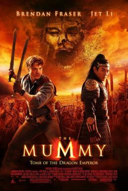 The Mummy: Tomb of the Dragon Emperor เดอะมัมมี่ 3 คืนชีพจักรพรรดิมังกร (2008)